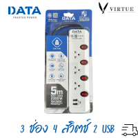 DATA POWER ปลั๊กไฟ ดาต้า 3 ช่อง 4 สวิตช์ 2 USB รุ่น HMW4236 Extension Plug