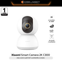 Xiaomi Mi Home Security Camera 360° 2K C300 /1080P C200 PTZ Wi-Fi HD 1080P/1296P กล้องวงจรปิด New Version ประกัน 1 ปี