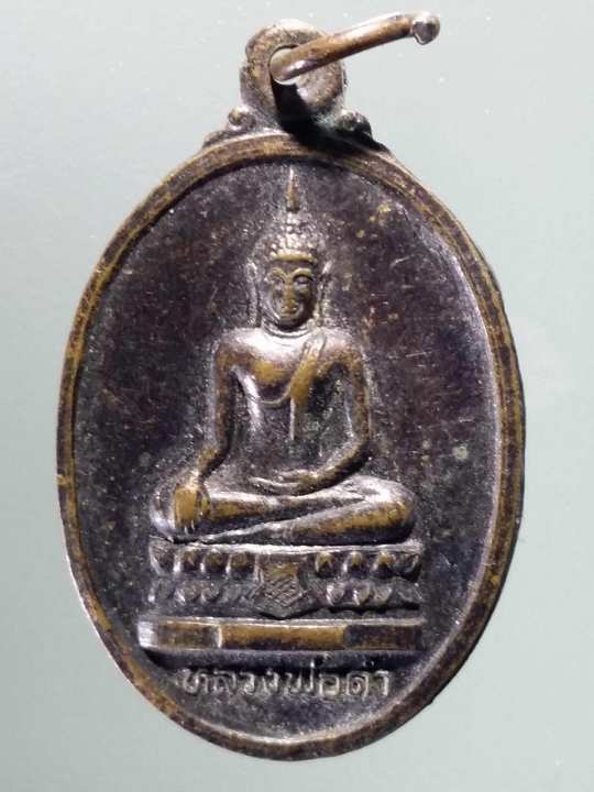 เหรียญหลวงพ่อดำ-วัดตะคร้ำเอน-อำเภอท่ามะกา-จังหวัดกาญจนบุรี-รุ่นลาภผลพูนทวี-รหัสสินค้า-เหรียญพระพุทธ-3318