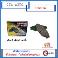 NTN (NT-135) ผ้าดิสเบรค ผ้าเบรค หน้า TOYOTA ฮีโร่ LN50, ไทเกอร์ 2WD,D4D, ไมตี้เอ๊กซ์ 2WD  (4ชิ้น)