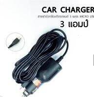 ชาร์จกล้องติดรถยนต์ ยาว 3.5 เมตร หัว USB 5 pin DC 8V-30V DC 5V 2000 mAh