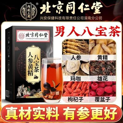 Beijing Tongrentang แพคเกจเป็นรายบุคคลโสมแท้ Sealwort แปดสมบัติล้ำค่าชาบำรุงไตและสุขภาพตับชาบำรุงบำรุงชา