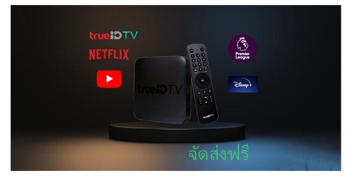 กล่องดู Tv กล่องTrueid Tv Hph07 สินค้าใหม่ มือ1 ซีลกล่อง ดูฟรี  ไม่มีการจ่ายรายเดือน กล่องทีวี Androidใช้งานผ่านบนอินเตอร์เน็ตบ้านได้ทุกค่าย  | Lazada.Co.Th