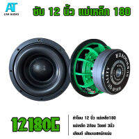 ซับ12นิ้ว ลำโพงซับวูฟเฟอร์SUBEOOFER 180x20x2ว้อย แม่เหล็กหน้า 20มิล 2ก้อน รองรับกำลังขับ 1800วัตต์