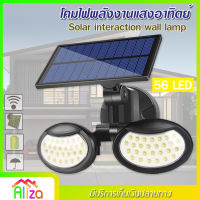 โคมไฟ โซล่าเซลล์ รุ่น SH-056 Solar Wall Lamp LED 56 ไฟสองหัว ให้ความสว่างกับบริเวณบ้านมีเซนเซอร์ตรวจจับความเคลื่อนไหว พลังงานแสงอาทิตย์ ไฟสีขาว