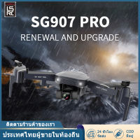 โดรน SG907 PRO โดรนบังคับ โดรน 50 เท่าซูม HD 4Kโดรนติดกล้อง 5G Wifi โดรน GPS โดรนรีโมทคอนโทรล โดรนถ่ายภาพทางอากาศระดับ