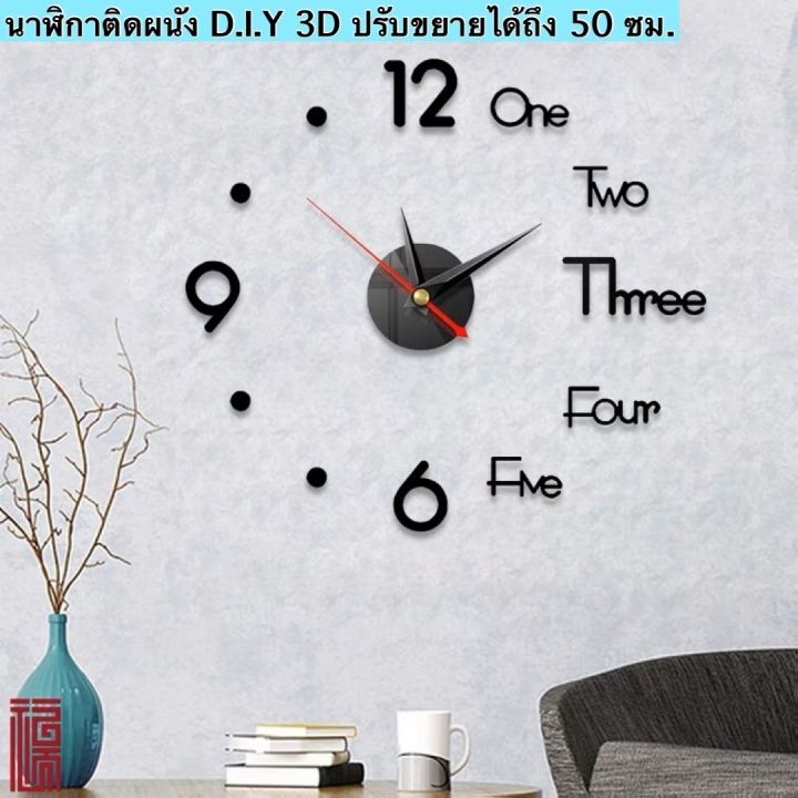 นาฬิกาติดผนัง-d-i-y-3d-ปรับขยายได้ถึง-50-ซม-ร้านในไทย-สินค้าพร้อมส่ง-ได้รับ-1-3-วัน-มีเก็บปลายทางไม่-เพิ่ม