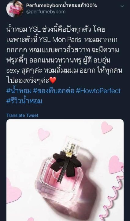 ไม่มีเกรดใดใดทั้งสิ้น-แท้คือแท้-ysl-yves-saint-laurent-mon-paris-edp-7-5ml-น้ำหอมจิ๋ว-น้ำหอมมินิ-หัวแต้ม-สินค้าพร้อมส่ง