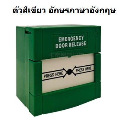 ns002-01-ปุ่มกดฉุกเฉิน-emergency-ชนิด-break-glass-สำหรับเครื่อง-accesscontrol-ควบคุมเข้าออกประตู-โดยเฉพาะ-สำนักงาน-office-โรงงาน-ประตูคีย์การ์ด-เครื่องแสกน