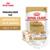 Royal Canin Chihuahua Adult Loaf อาหารชนิดซอง สำหรับสุนัขพันธุ์ชิวาว่า อายุ8เดือนขึ้นไป ขนาด85กรัม x 12ซอง (1กล่อง)