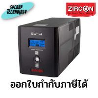 เครื่องสำรองไฟ ZIRCON UPS Smooth-I 1500VA/900W ประกันศูนย์ เช็คสินค้าก่อนสั่งซื้อ