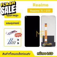 หน้าจอ Realme7i /C17 ชุดจอพร้อมทัชสกรีนแท้ ปรับสีได้ คมชัด ทัชลื่น100% LCD Display Realme 7i / C17 แถมอุปกรณ์เปลี่ยนจอ #หน้าจอโทรศัพท์ #จอมือถือ #จอโทรศัพท์ #หน้าจอ  #หน้าจอมือถือ