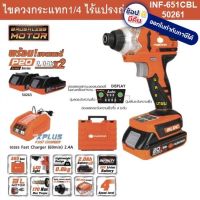 ไขควงกระแทกไร้สาย Impact Driver 20V 1/4นิ้ว ,170Nm มอเตอร์ไร้แปรงถ่าน รุ่น INF-65ICBL 50261 PUMPKIN แท้