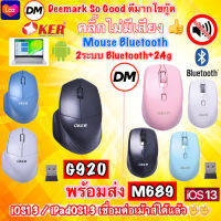 ?ส่งเร็ว?ร้านDMแท้ๆ Oker Mouse Bluetooth G920 ,  M689 เม้าส์ บลูทูธ เมาส์ไร้สาย iPhone iPad OS13 #DM 920 689