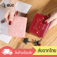 GUCSELECTED(B1367) -L2กระเป๋าสตางค์ใบสั้นสกรีนลายหน้าหมี กระเป๋าใส่เหรียญ กระเป๋าสตางค์ กระเป๋าสตางค์ผู้หญิง