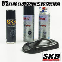 ชุด DIY ฟิล์มลอยน้ำ เคฟล่า SKB-5098 PREMIUM SET water transfer printing  hydrographic  ฟิล์มน้ำ ฟิล์มโมเลกุลน้ำ เคฟล่าจุ่มน้ำ SKB ACCESSORIES