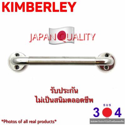 KIMBERLEY มือจับสแตนเลสแท้ NO.808-5” PS (SUS 304 JAPAN)