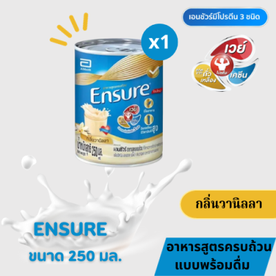 Ensure เอนชัวร์ ชนิดน้ำ วานิลลา ขนาด 250ml   อาหารเสริมสูตรครบถ้วน