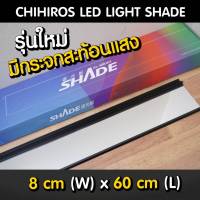 Chihiros LED Light Shade WRGB2 แผ่นบังแสง ขนาด 60cm