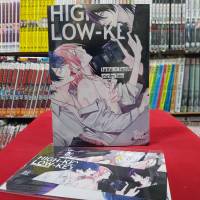 (แถมโปสการ์ด+ที่คั่น) ไฮคีย์ x โลว์คีย์ (HIGH-KEY×LOW-KEY) เล่มเดียวจบ การ์ตูนวาย หนังสือการ์ตูนวาย มังงะ