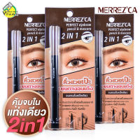 Merrezca Perfect Eyebrow Pencil &amp; Mascara เมอร์เรซกา เพ็นซิล แอนด์ มาสคาร่า [3 แท่ง]