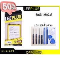 แบตเตอรี่ ออปโป้ A83รับประกัน1ปี แบตA83 #แบตเตอรี่  #แบตมือถือ  #แบตโทรศัพท์  #แบต  #แบตเตอรี