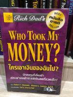 หนังสือ หนังสือสะสม พ่อรวยสอนลูก ใครเอาเงินของฉันไป