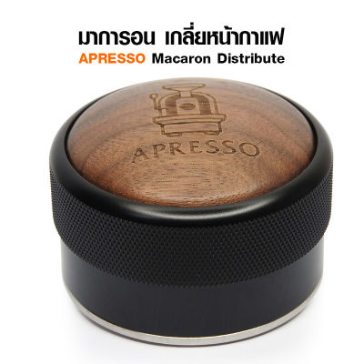 GL-แทมเปอร์ มาการองไม้ 58 mm. เกลี่ยหน้ากาแฟ ทรงลิ่ม