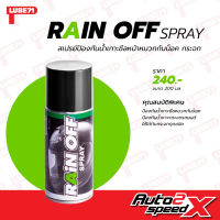 ?? LUBE71 RAIN OFF SPRAY สเปรย์กันฝน 200 มล.