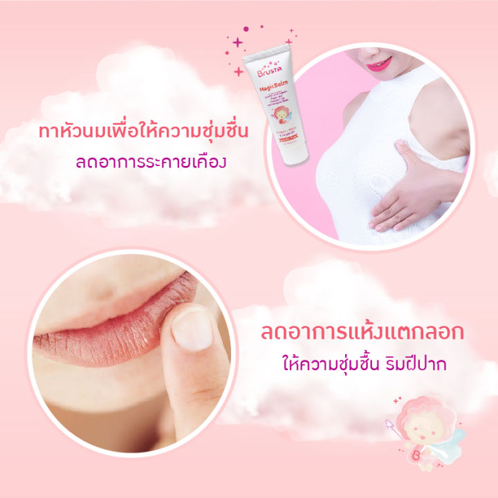 brusta-magic-balm-nursing-cream-บรุสตาครีมทาหัวนม-ทาปาก-กันผิวแห้ง-แตก-เพิ่มความชุ่มชื้น-ลดอาการแพ้-ทำจากธรรมชาติแท้