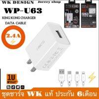 WK ชุดชาร์จเร็ว kingkong WP-U63 2.4A  หัวชาร์จ + สายชาร์จ For micro/phone/type-c เหมาะสำหรับชาร์จโทรศัพท์มือถือทุกรุ่น （รับประกัน 1 ปี） Charger + Data Cable