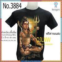 เสื้อสกรีนลายพระศิวะ(Shiva) พระสิวะ พระพิฆเนศ พระพิฆเนตร พระพิฒเนตร พระพิฒเนศ เสื้อมงคล เสื้อพระ เสื้อยืด คอกลม เทพฮินดู สินค้ามีจำนวนจำกัด