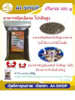 อาหารปู ปูนา อาหารเม็ดจม ขนาดใหญ่ 500g โปรตีนสูง คงสภาพในน้ำได้นาน น้ำไม่เสีย อาหารปูนา ฟรีแคลเซียม 100g จัดส่งรวดเร็ว