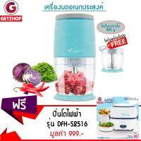 Getzhop เครื่องบดเนื้อ บดสับ เครื่องบดอเนกประสงค์ รุ่น CU411SC (Blue) แถมฟรี! ปิ่นโตไฟฟ้า หม้อหุงข้าวอเนกประสงค์ Bear รุ่น DFH-S2516