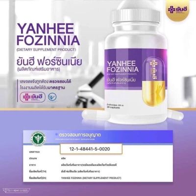 เซ็ทคู่2กระปุก โปร1แถม1 ยันฮี ฟอซินเนีย (YANHEE FOZINNIA) สำหรับอาการวัยทอง สินค้าพร้อมส่ง