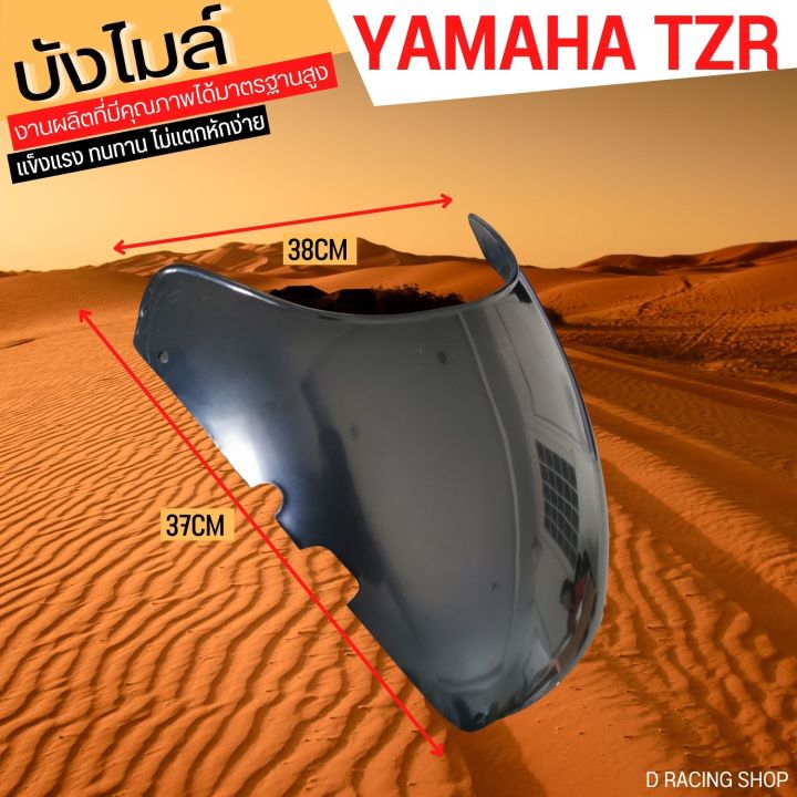 yamaha-tzr-บังไมล์-สีดำ-ชิวหน้า-สำหรับ-yamaha-tzr