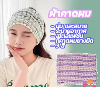 ผ้าคาดผม ที่คาดผมเกาหลี ผ้าโพกผมป้องกันเหงื่อออก สีสันน่ารัก