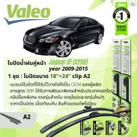 ? ใบปัดน้ำฝน คู่หน้า VALEO FIRST MultiConnection ก้านอ่อน พร้อมตัวล็อกเฉพาะ 18+24 A2 Clip สำหรับ JAGUAR XF (X250) year 2008-2015 ปี 08,09,10,11,12,13,14,51,52,53,54,55,56,57