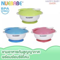 NUEBABE นูเบบ ชุดชามอาหารฐาน สูญญากาศ พร้อมช้อนซิลิโคน สำหรับเด็ก6+ มี3สี ให้เลือก แพ็ค1ชุด