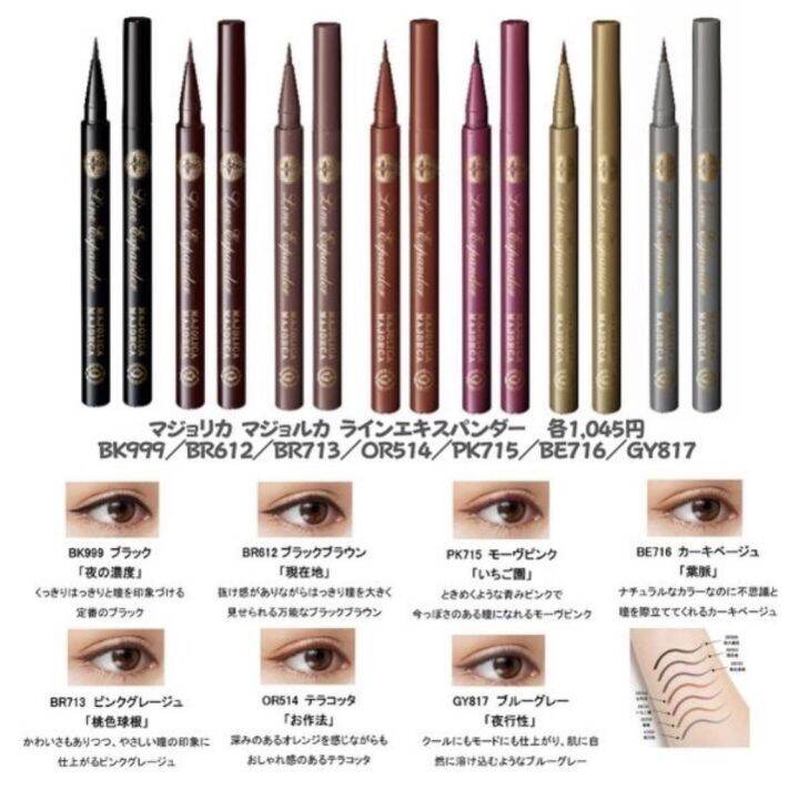 majolica-line-expander-liquid-eyeliner-แบบใหม่