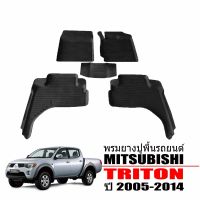 ผ้ายางรถยนต์เข้ารูป MITSUBISHI TRITON 4 DOOR 2005-2014 พรมปูพื้นรถ พรมรถยนต์ ยางปูพื้นรถ ถาดยางปูพื้นรถ ยางปูพื้นรถ ผ้ายางปูพื้นรถ พรม ยางรองพื้นรถ