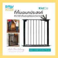 KidCo ที่กั้นบันได ที่กันประตู ที่กั้นอเนกประสงค์ ขนาดเริ่มต้น ตั้งแต่ 74 cm- 94 cm.     สูง 75 cm ติดตั้งโดยไม่ต้องยึดสกรู