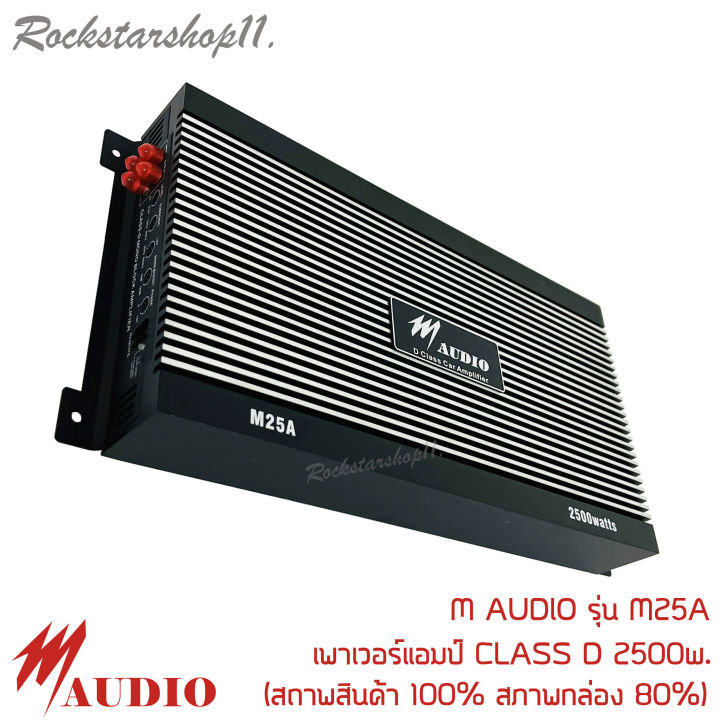 คลาสดีแรงพร้อมsale-เพาเวอร์แอมป์ติดรถยนต์แรงๆ-m-audio-รุ่น-m25a-class-d-2500w-สีดำ-สถาพสินค้า-100-สภาพกล่อง-80