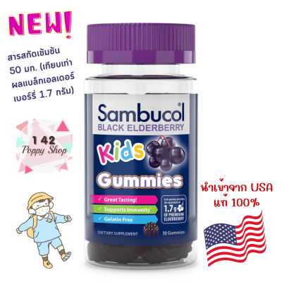 Sambucol Kids Black Elderberry 50 mg (1.7 g)/ 30 Gummies