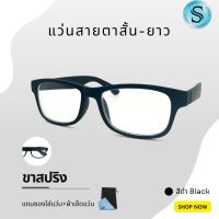 Suboptic แว่นสายตายาวและสายตาสั้น เลนส์ชัด น้ำหนักเบา ใส่ได้ทั้งผู้หญิงและผู้ชาย คุณภาพอย่างดี พร้อมผ้าเช็ดแว่นและถุงผ้าใส่แว่น