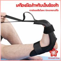 สายรัดยืดขา โยคะ ช่วยการเคลื่อนไหวดีขึ้น บรรเทาอาการปวด ligament stretcher