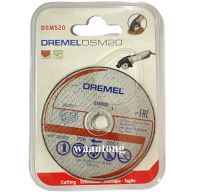 DREMEL ใบตัดอิฐ สำหรับ SAW MAX รุ่น DSM520 (แพ็ค 2 ใบ)