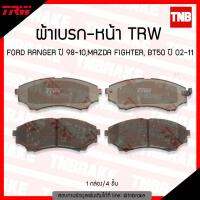 TRW ผ้าเบรค (หน้า) FORD RANGER 4WD ปี 1998-2011 , MAZDA FIGHTER 4WD , BT50 ปี 2006-2011 (UTEC) เซรามิค