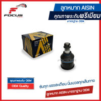 Aisin ลูกหมากปีกนกล่าง Honda Accord G8 ปี08-12  / ลูกหมาก Accord ลูกหมากปีกนก Accord / 51220-TA0-A02 / JBJH-4005