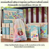 *สินค้าราคาพิเศษ* ตัวต่อแม่เหล็ก Magnetic Sticks ของเล่นเสริมทักษะและความคิดสร้างสรรค์ บล็อคตัวต่อแบบถัง